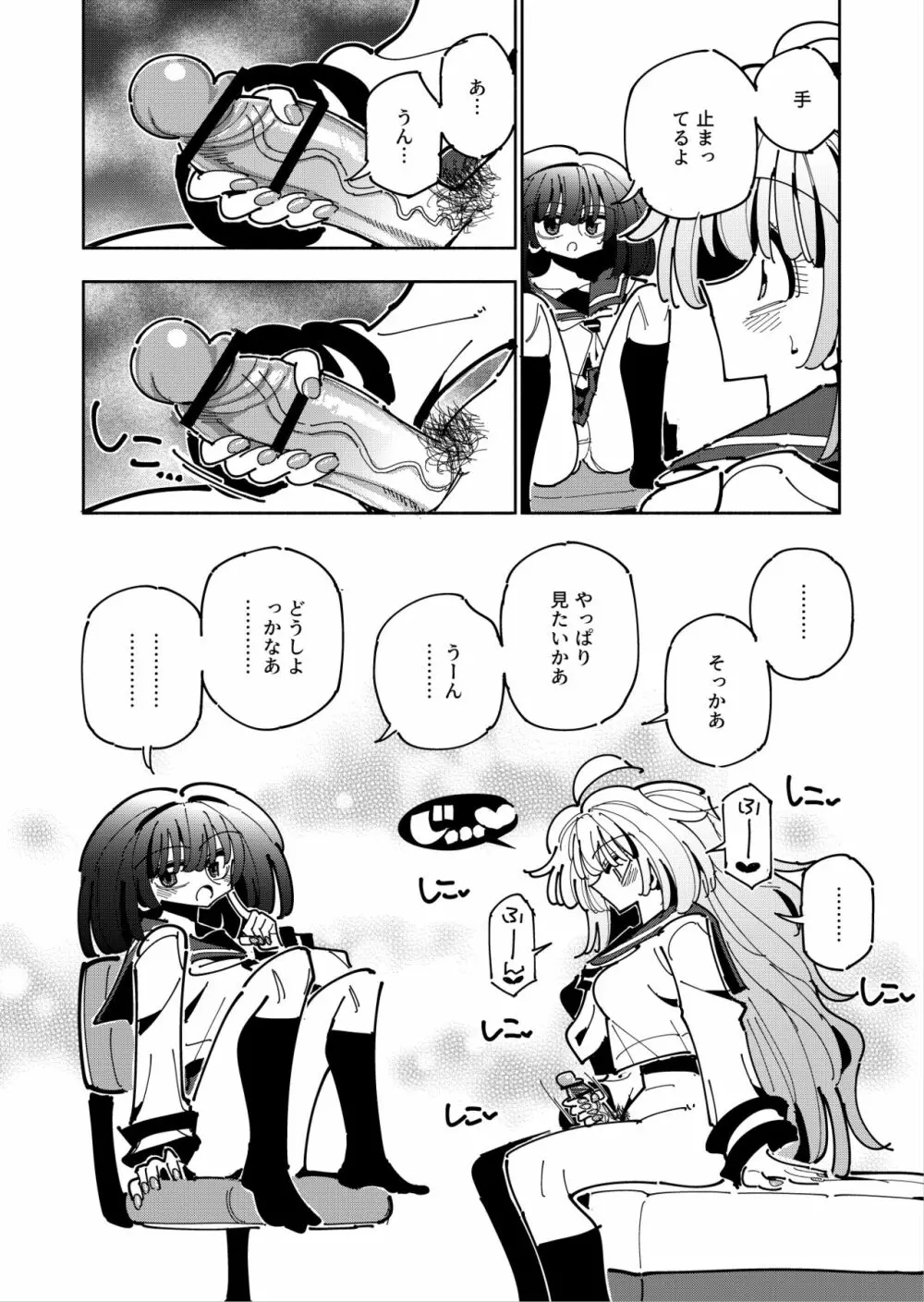 雫と詩織いふ - page13