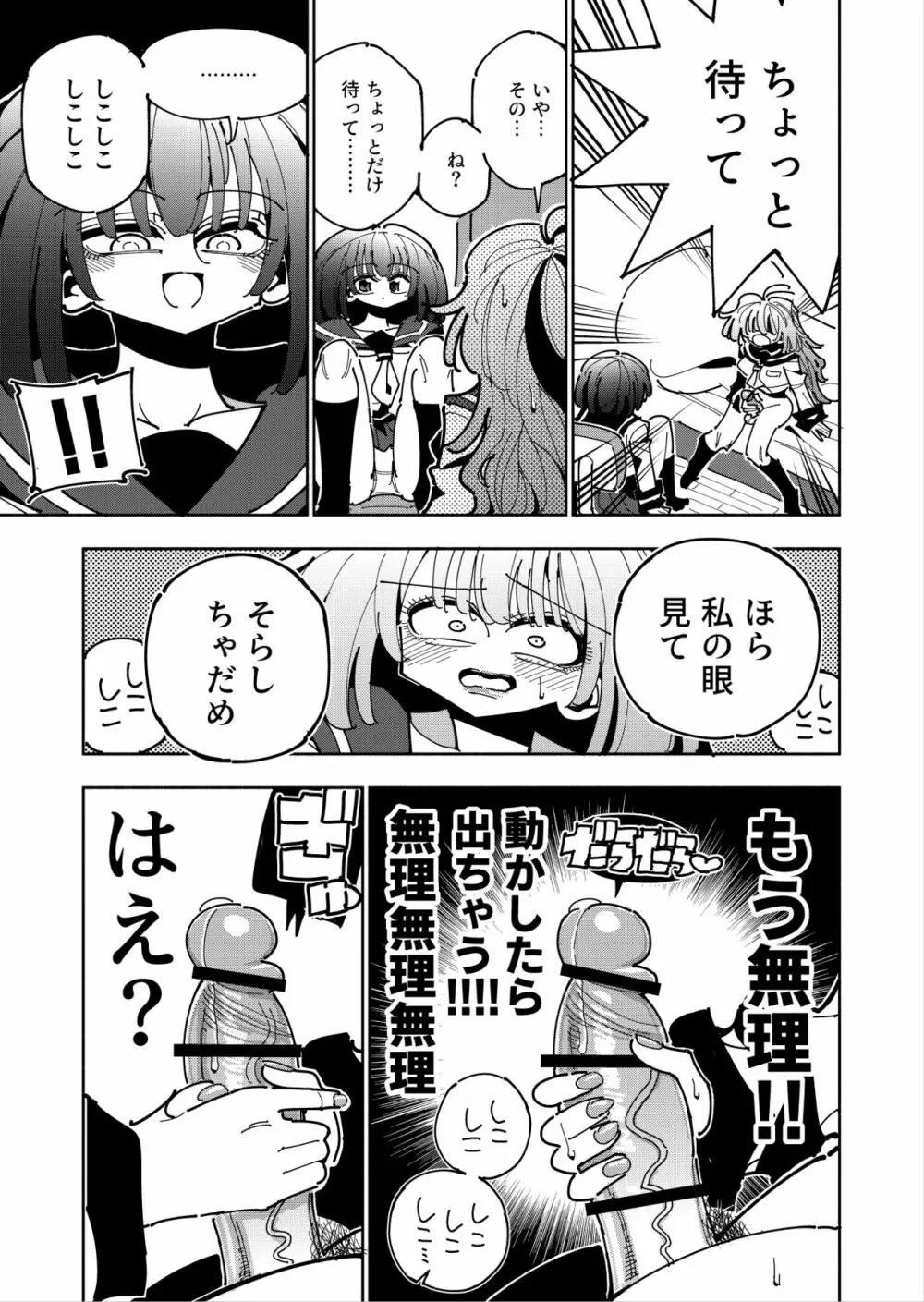 雫と詩織いふ - page18