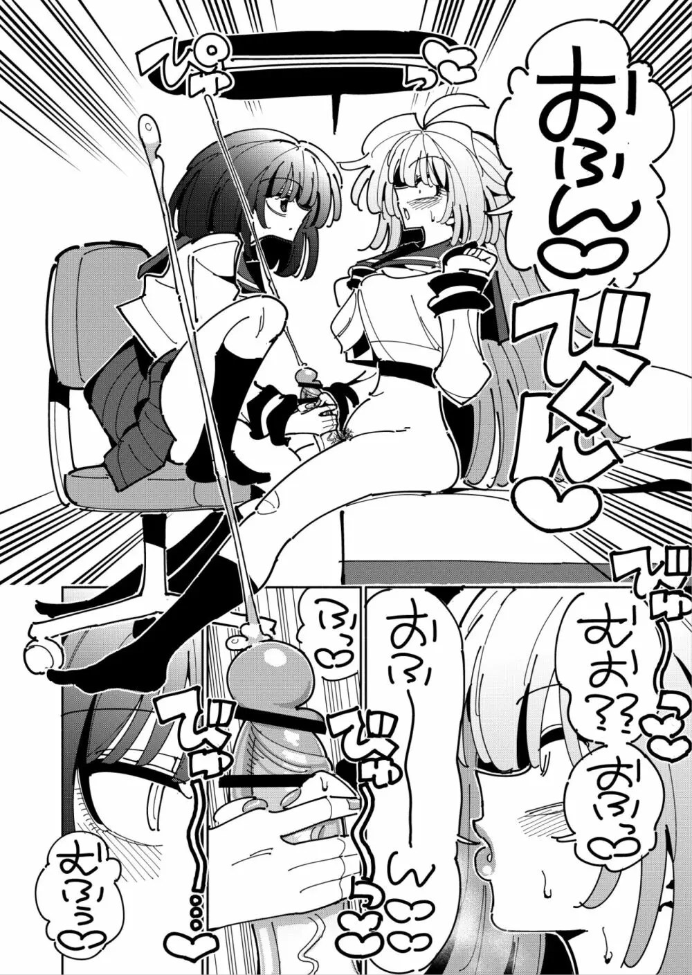 雫と詩織いふ - page19