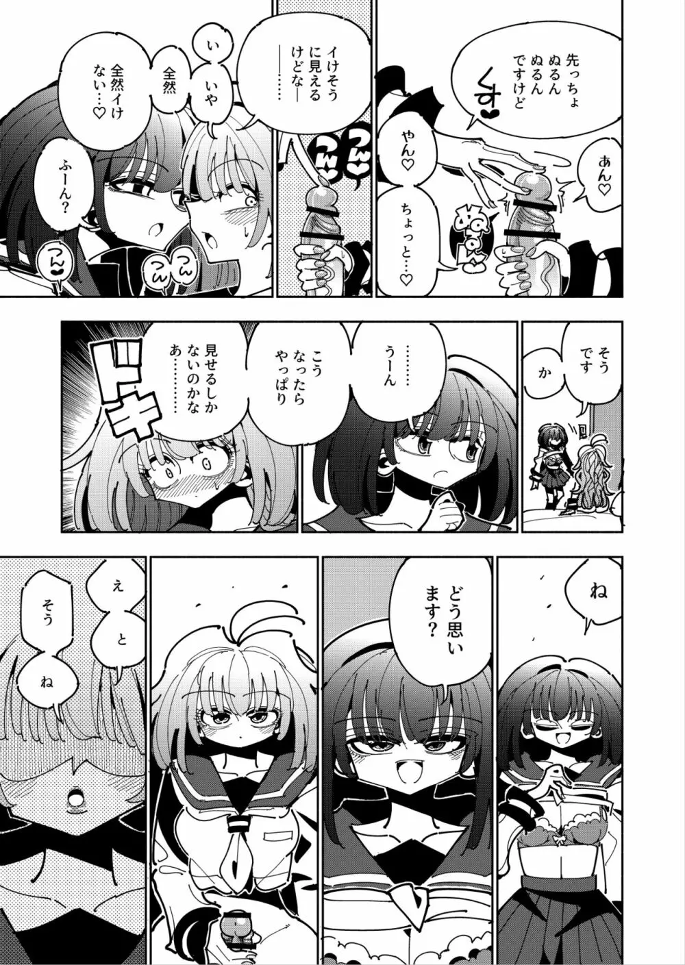 雫と詩織いふ - page22
