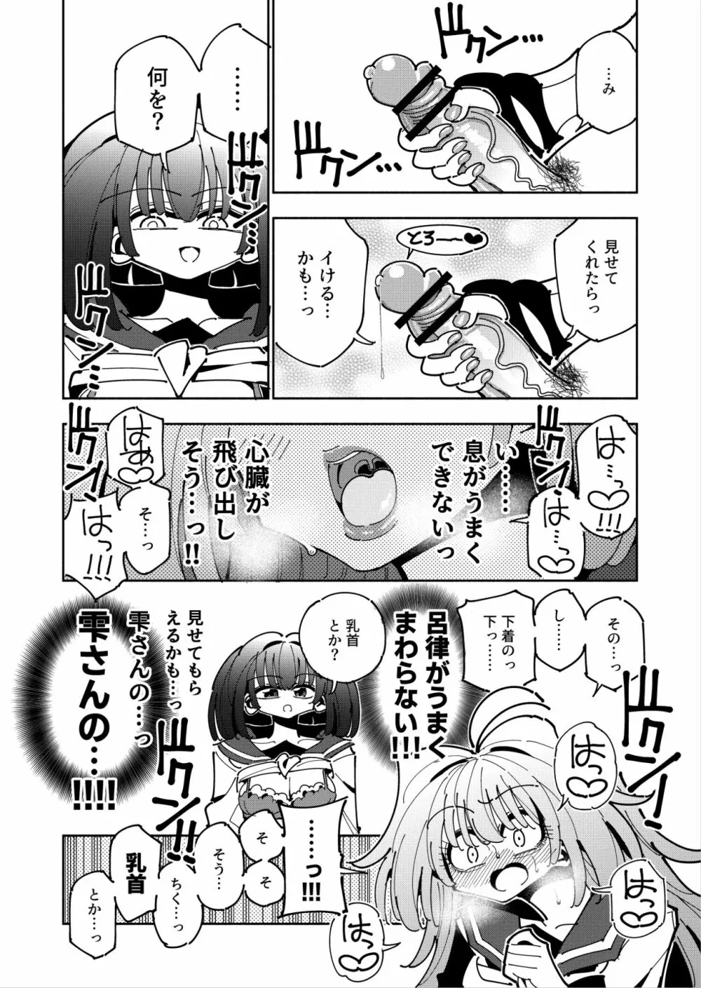 雫と詩織いふ - page23