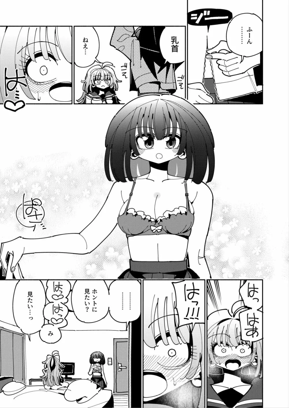 雫と詩織いふ - page24