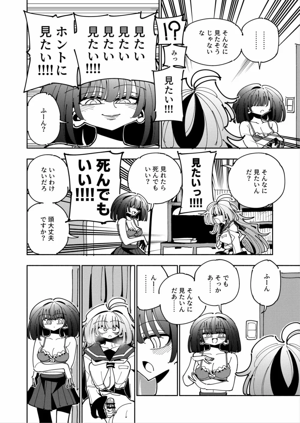雫と詩織いふ - page25