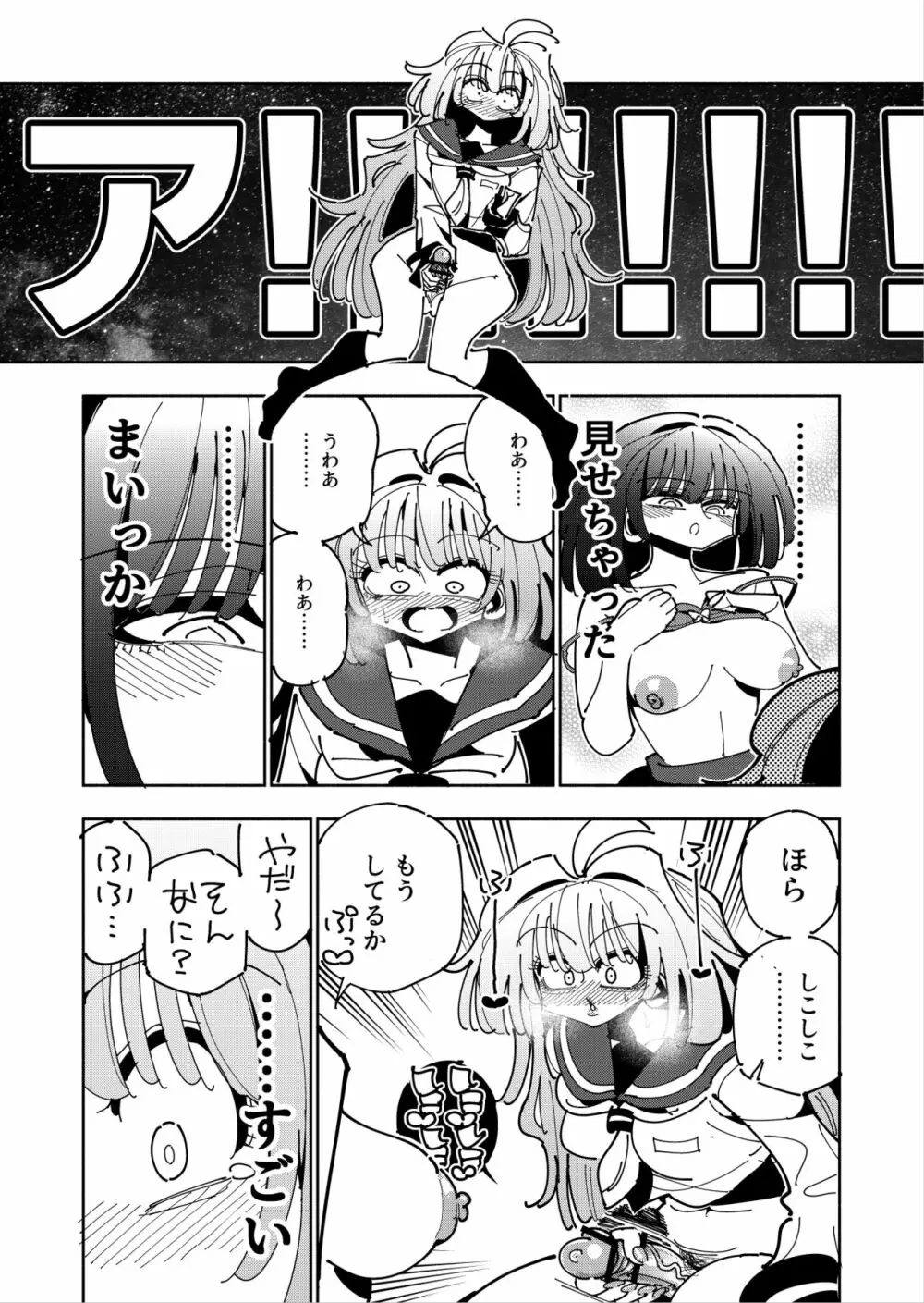 雫と詩織いふ - page28