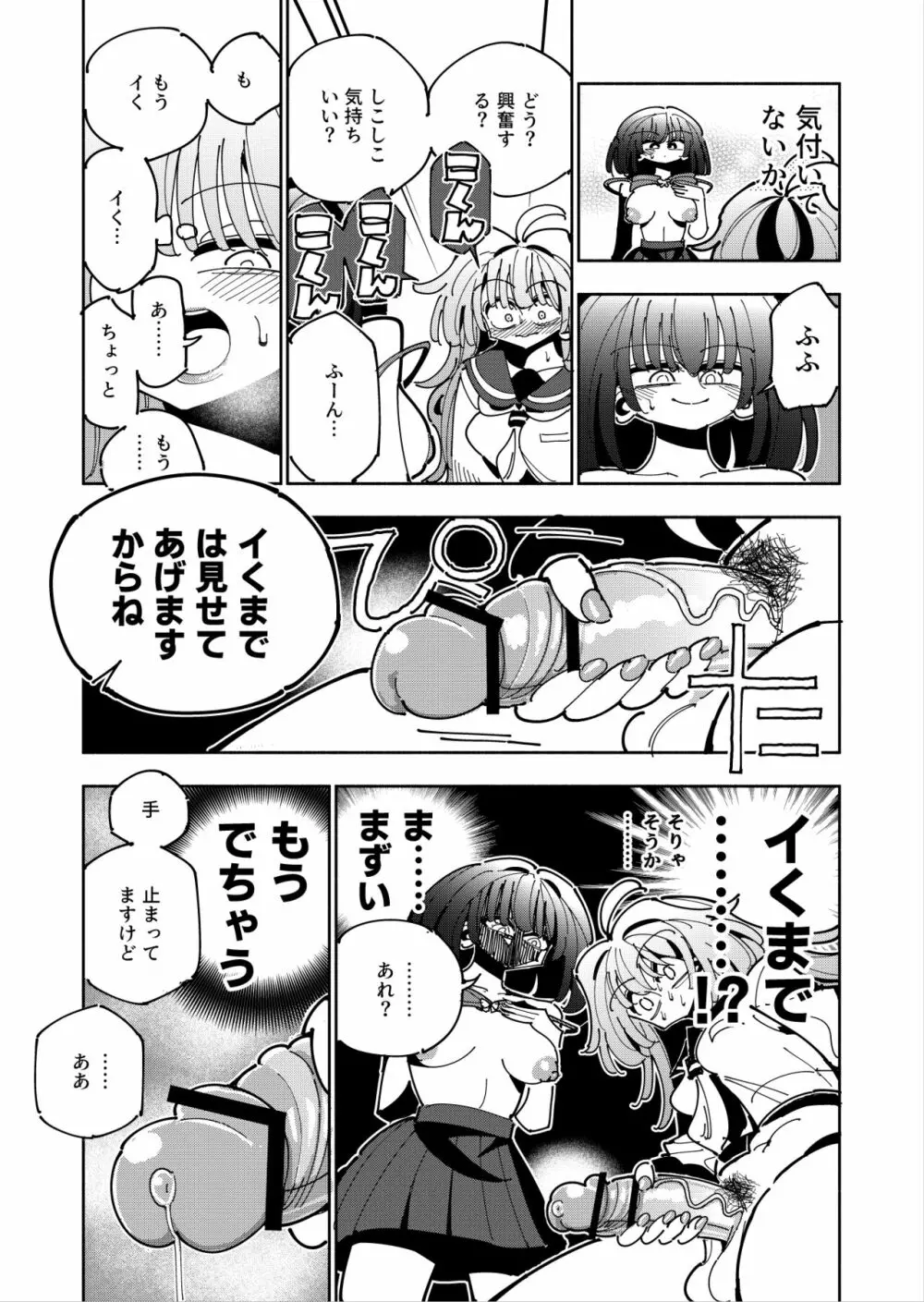 雫と詩織いふ - page30