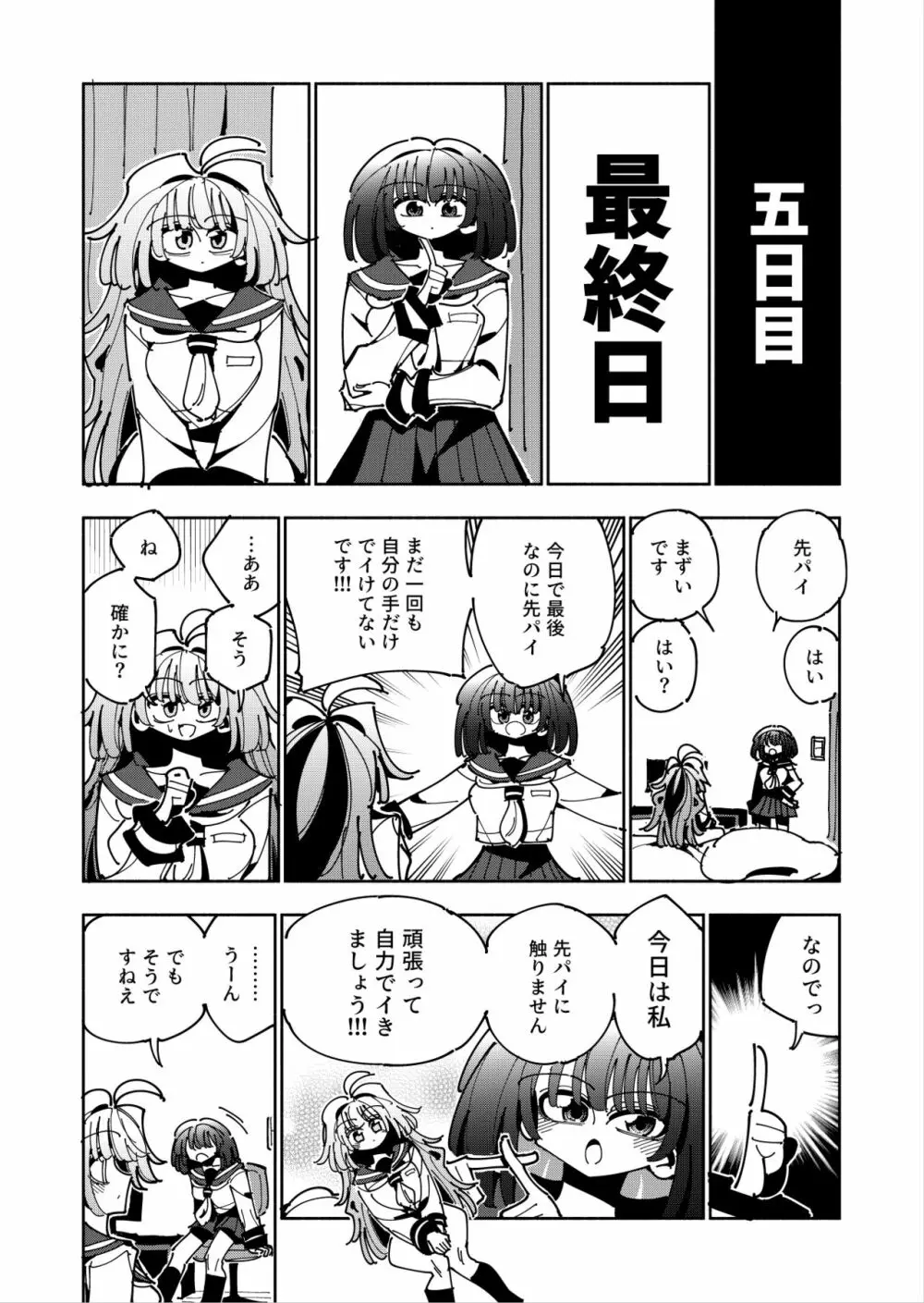 雫と詩織いふ - page35
