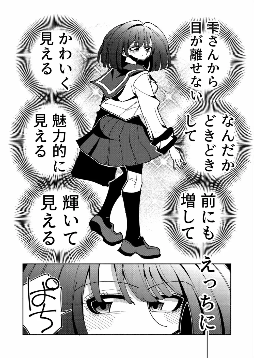 雫と詩織いふ - page4