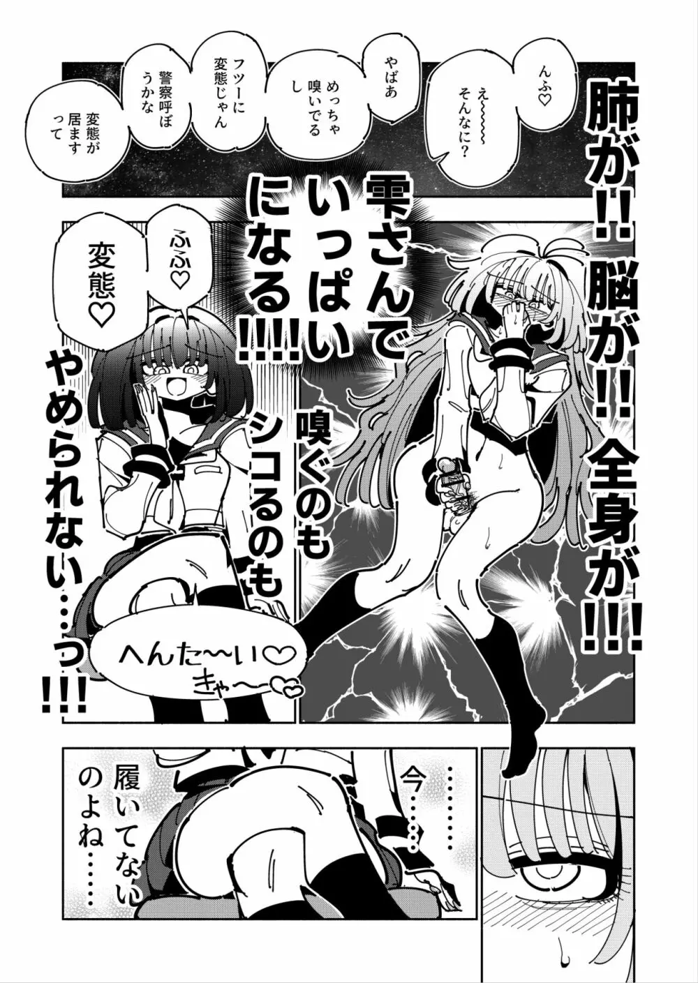 雫と詩織いふ - page42
