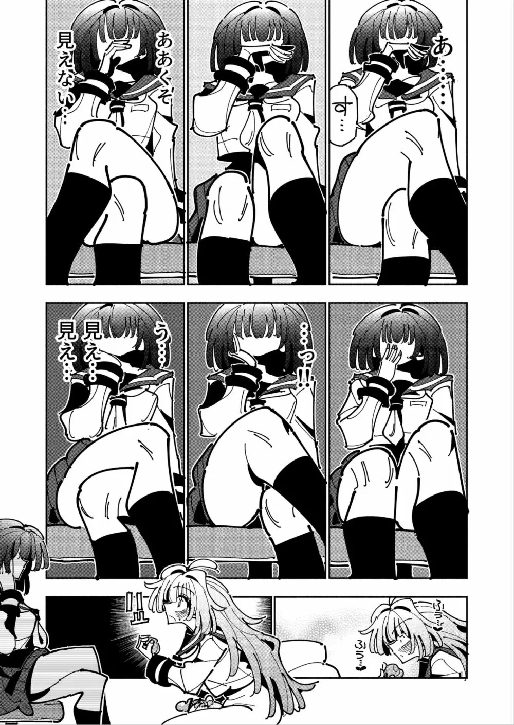 雫と詩織いふ - page43