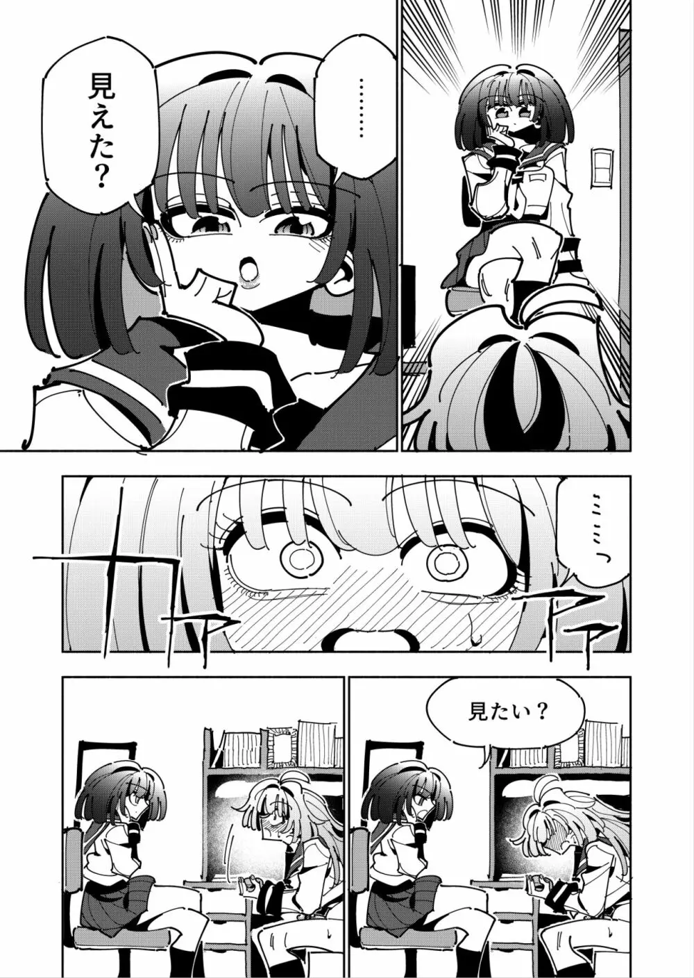 雫と詩織いふ - page44