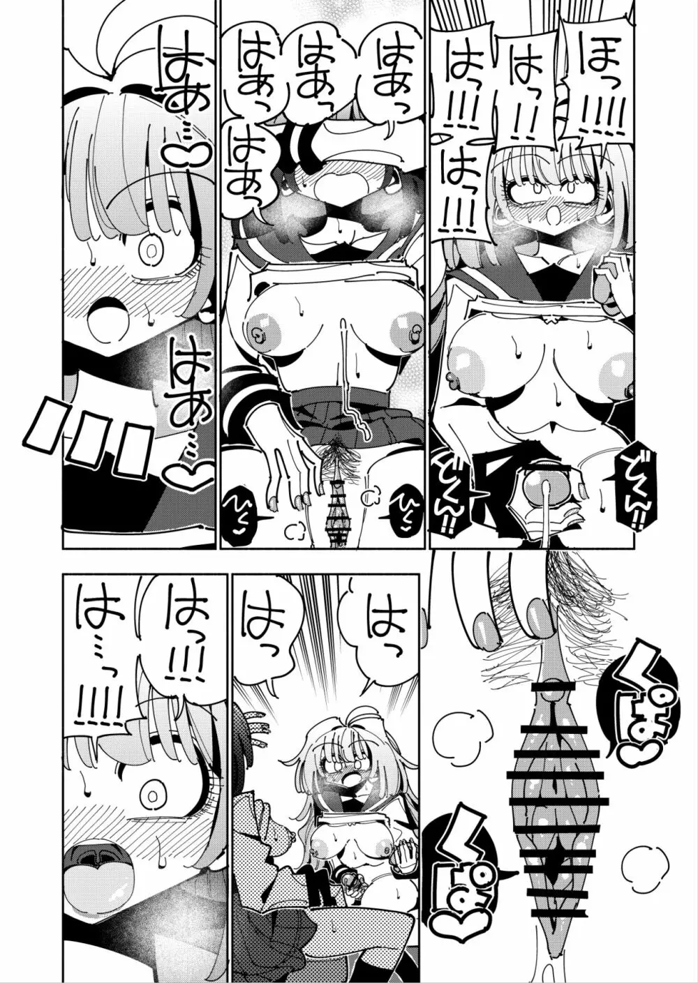 雫と詩織いふ - page55