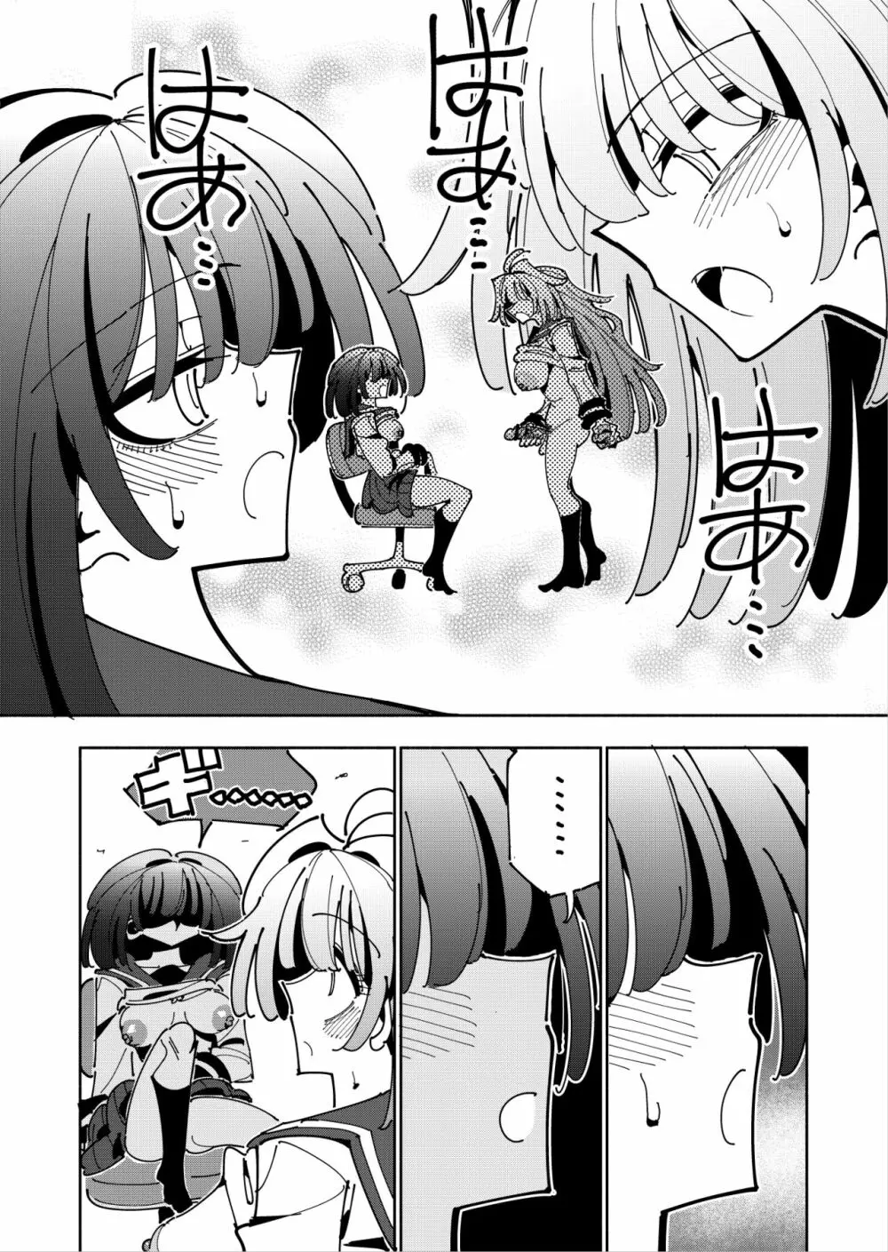 雫と詩織いふ - page58