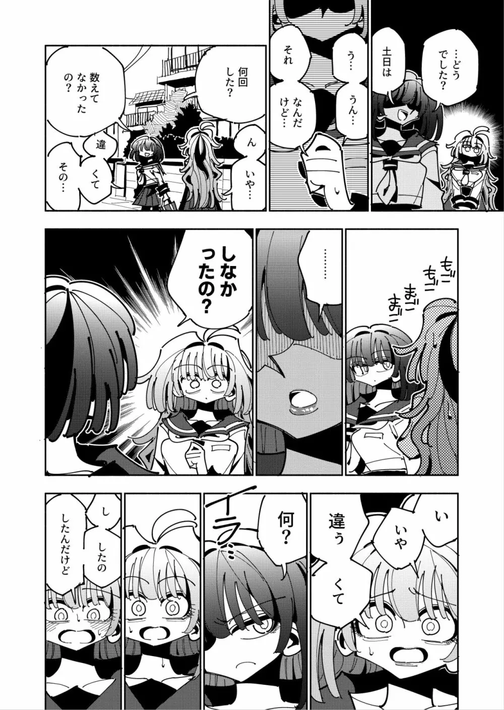 雫と詩織いふ - page70
