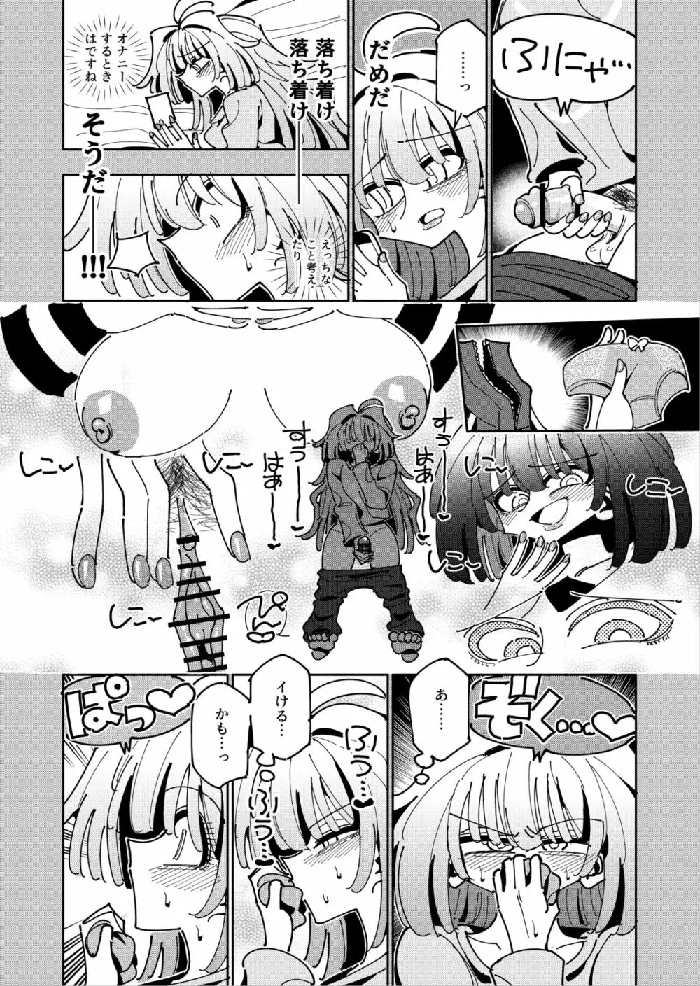 雫と詩織いふ - page72