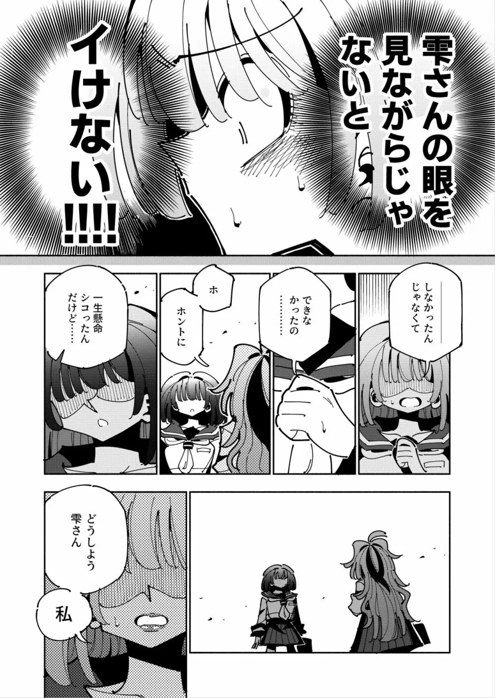 雫と詩織いふ - page74