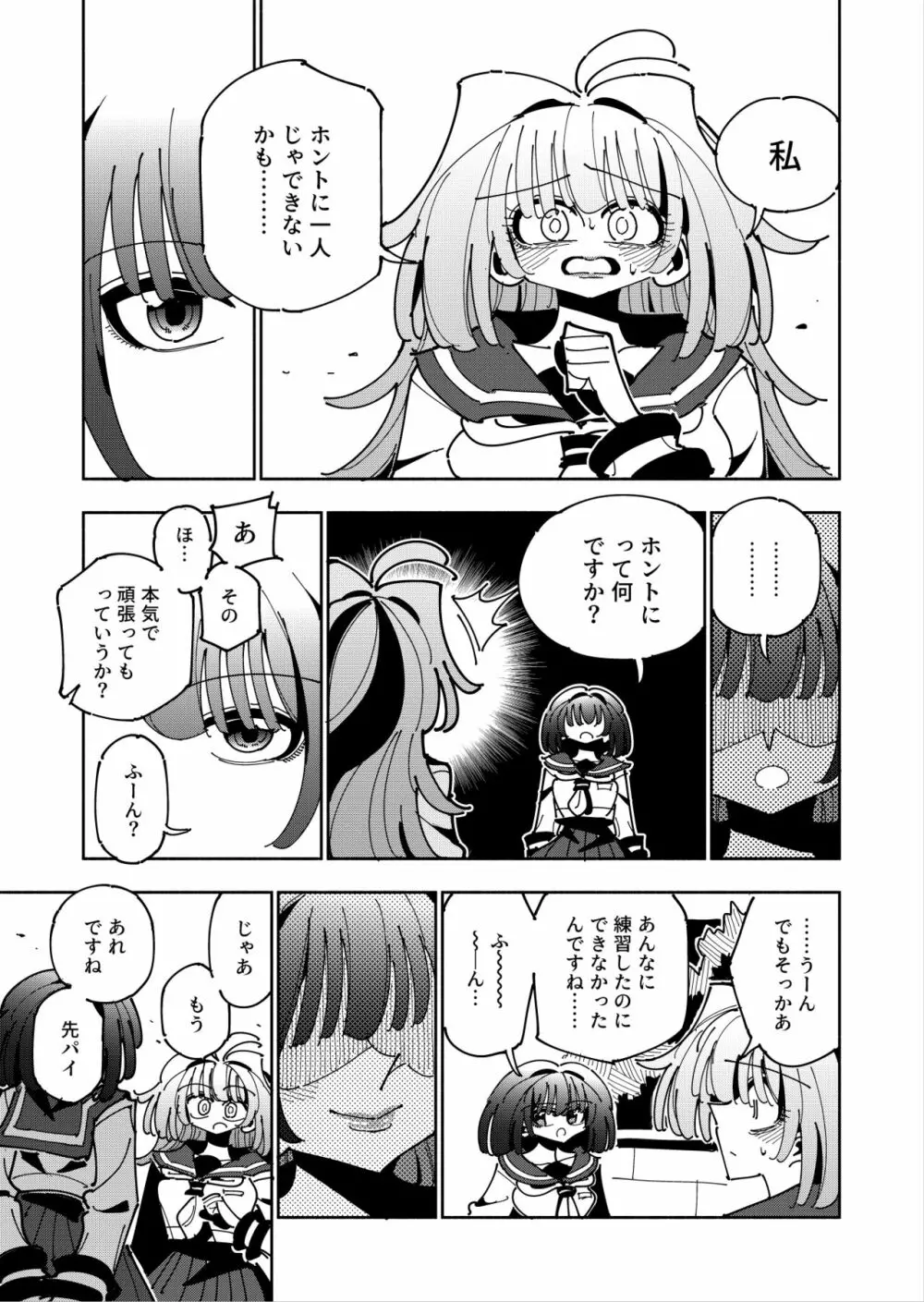 雫と詩織いふ - page75