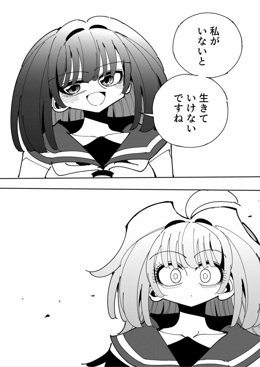 雫と詩織いふ - page76