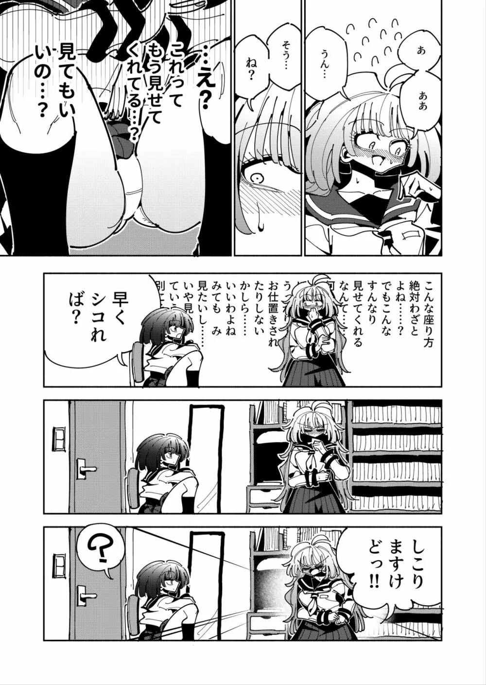 雫と詩織いふ - page8