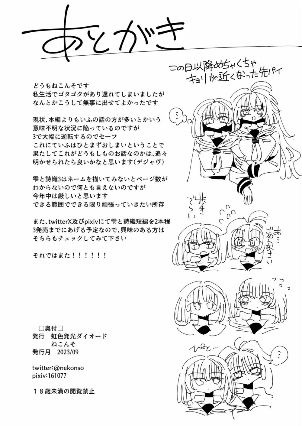 雫と詩織いふ - page80