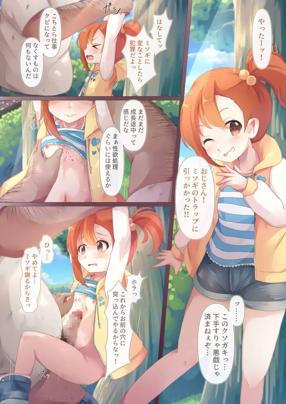 椿ケ丘近郊女子■学生猥褻事案集 - page5