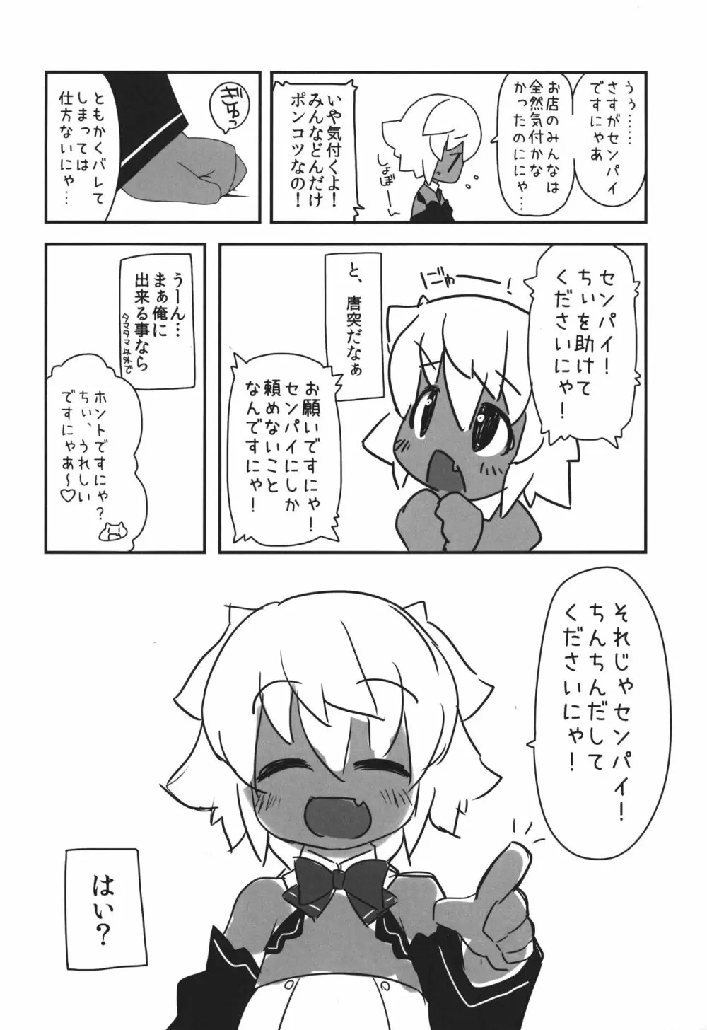 ネコにマタタビちりに××× - page5