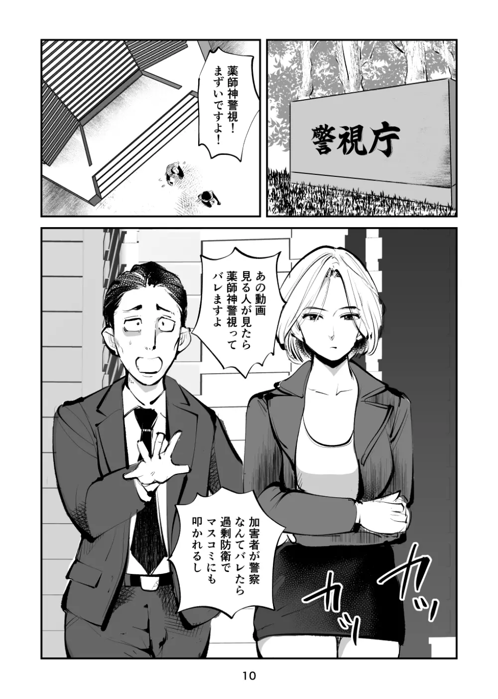金蹴り女刑事・遼子 - page10