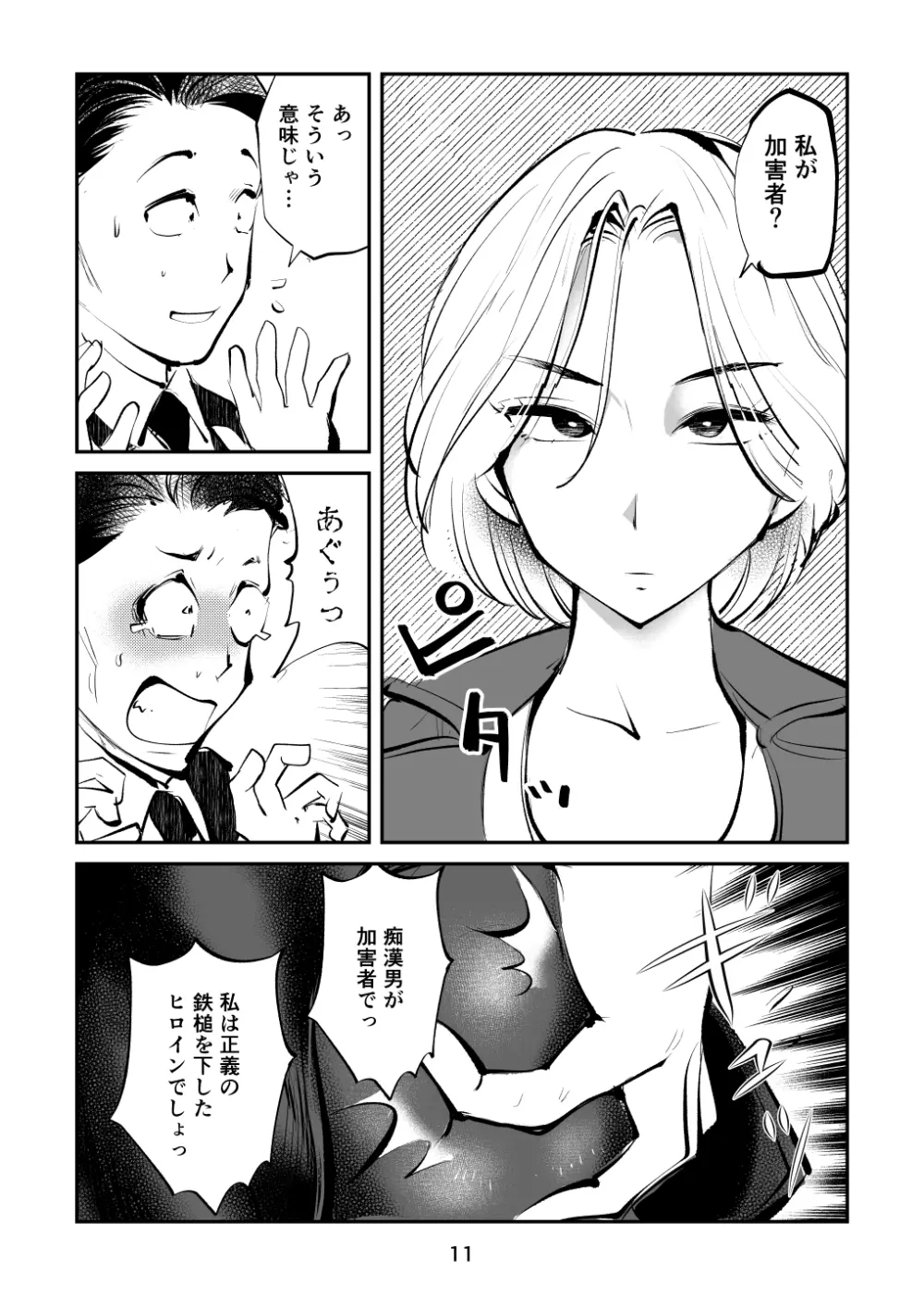 金蹴り女刑事・遼子 - page11