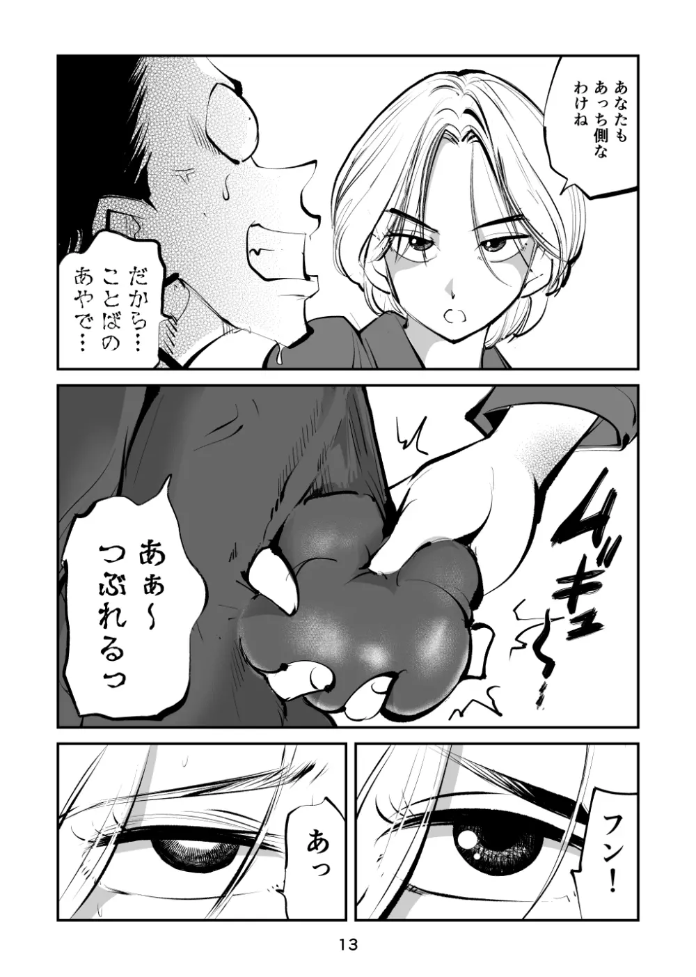 金蹴り女刑事・遼子 - page13