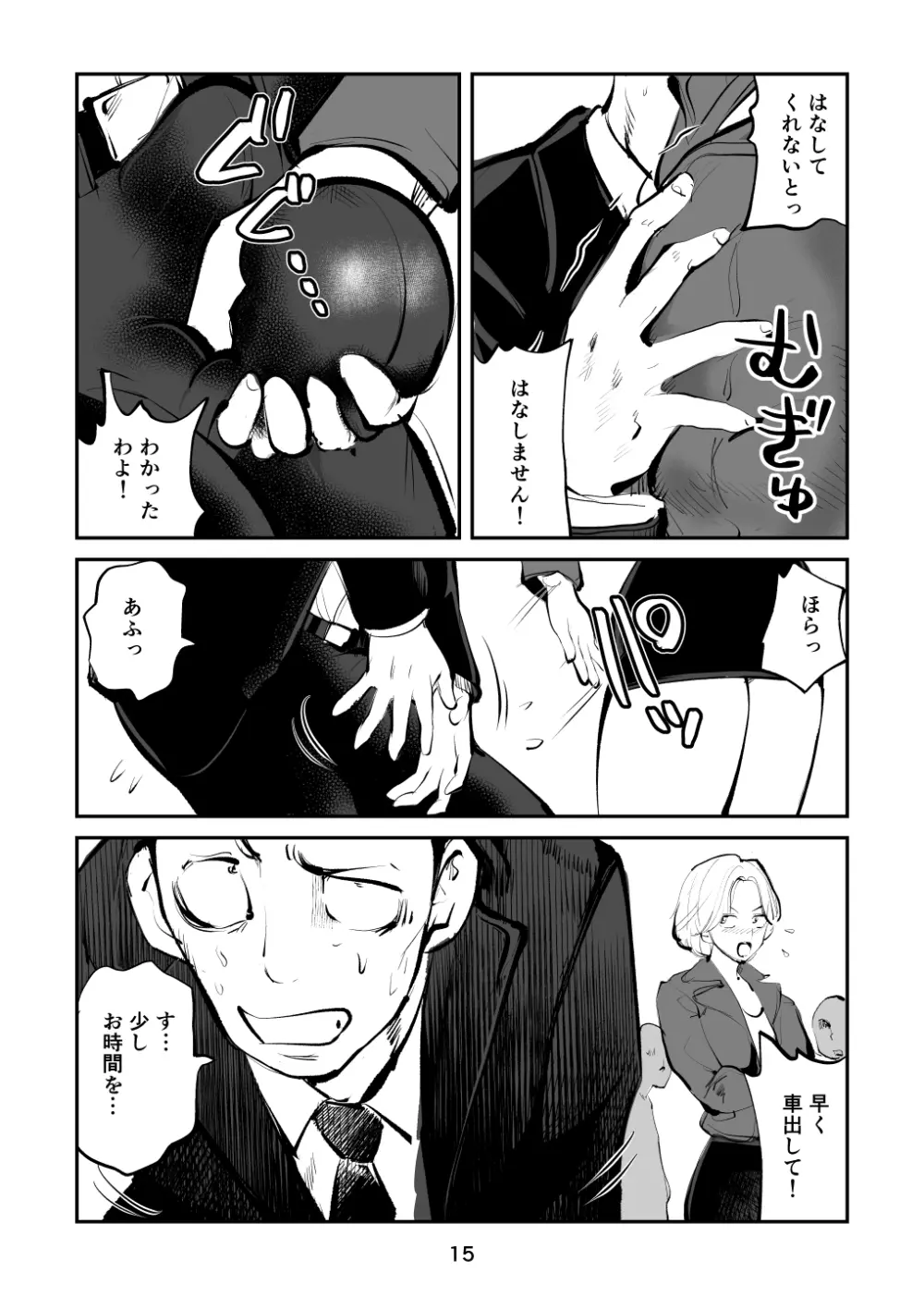金蹴り女刑事・遼子 - page15
