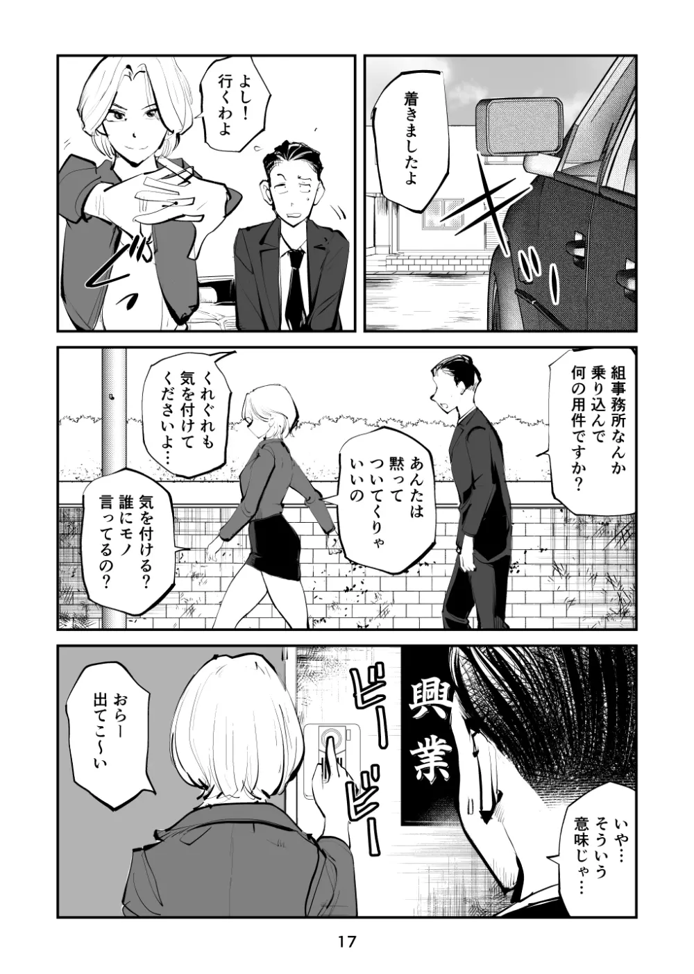 金蹴り女刑事・遼子 - page17