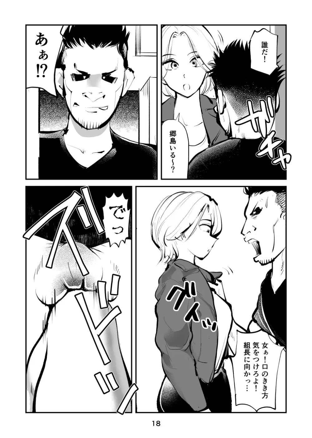金蹴り女刑事・遼子 - page18