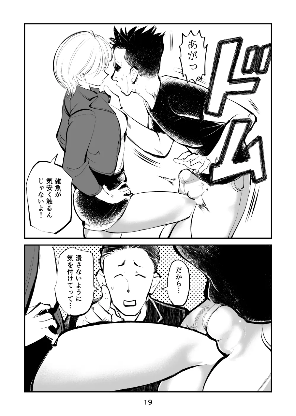 金蹴り女刑事・遼子 - page19