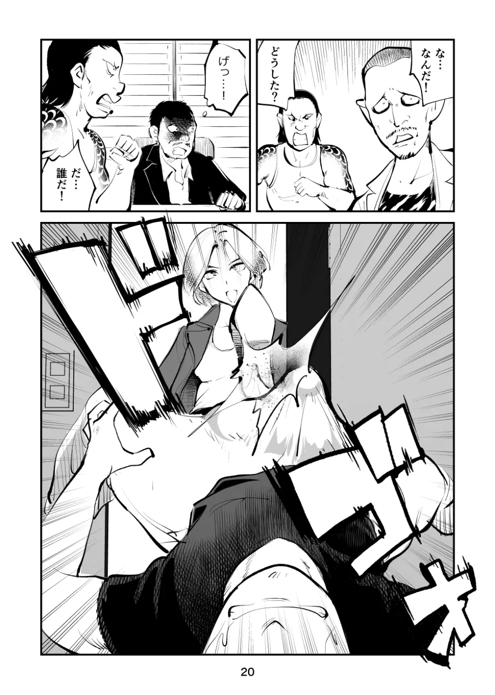 金蹴り女刑事・遼子 - page20