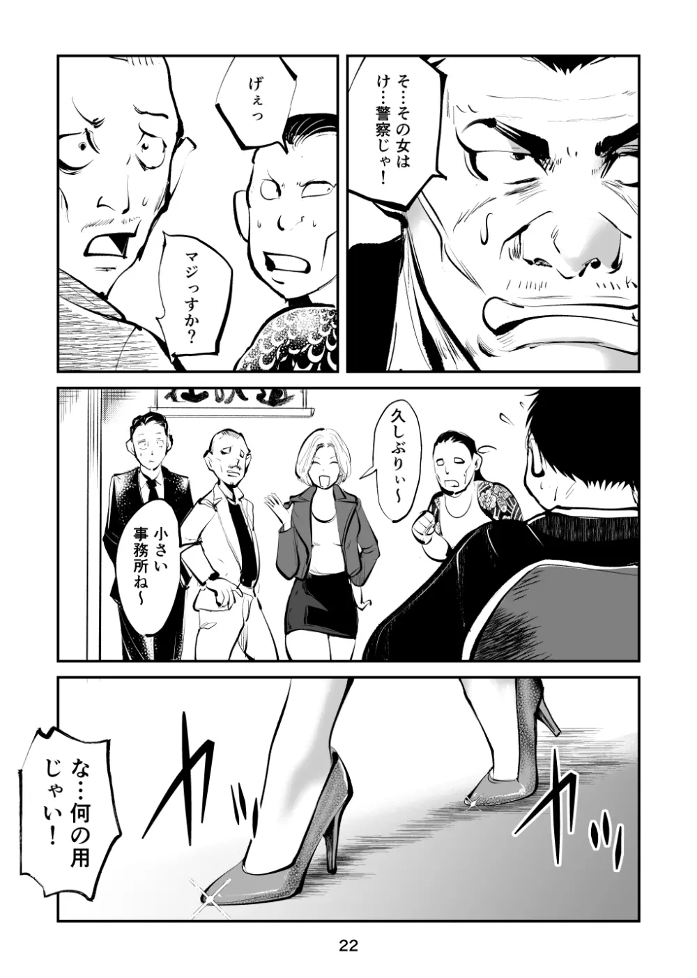 金蹴り女刑事・遼子 - page22