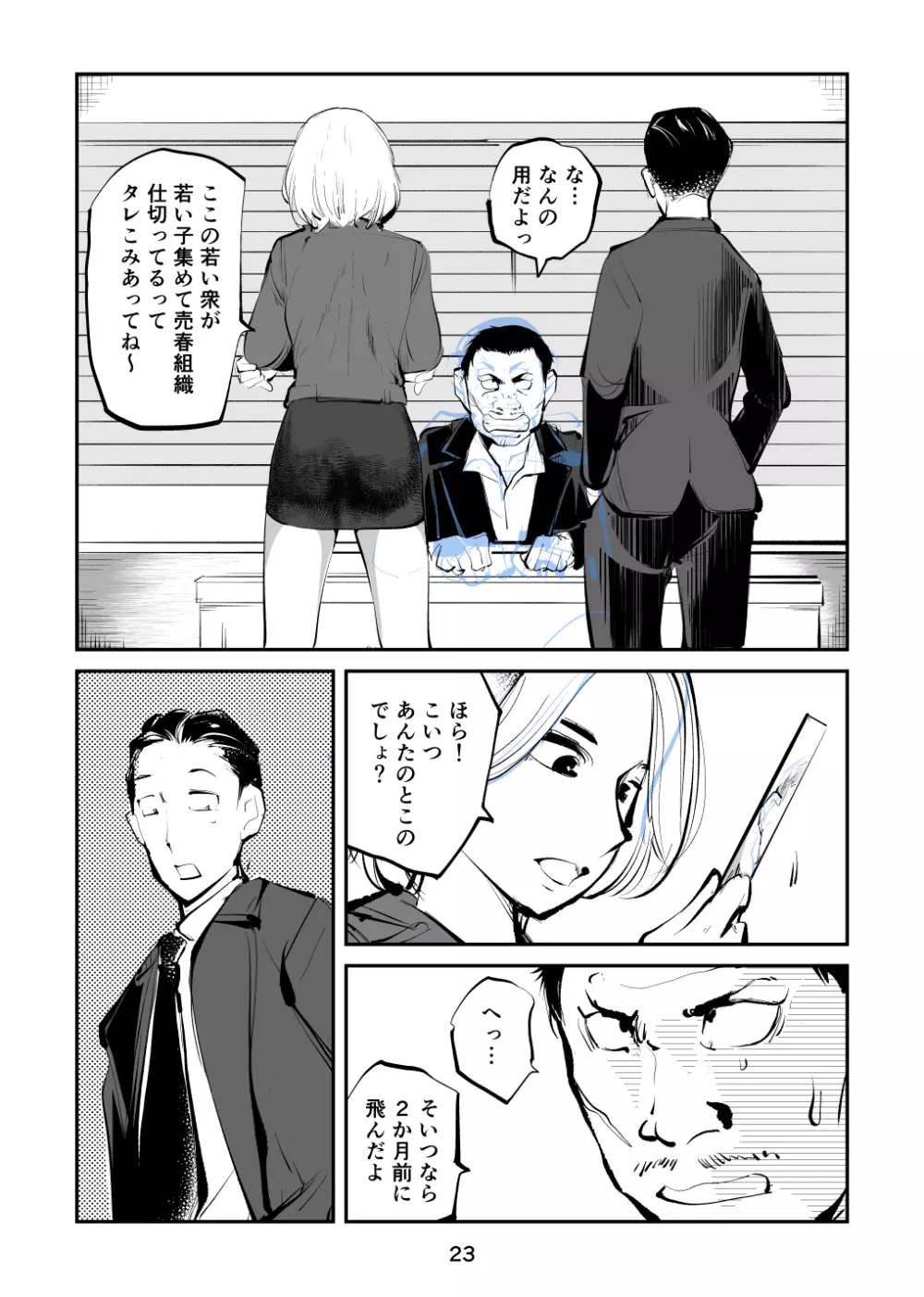 金蹴り女刑事・遼子 - page23