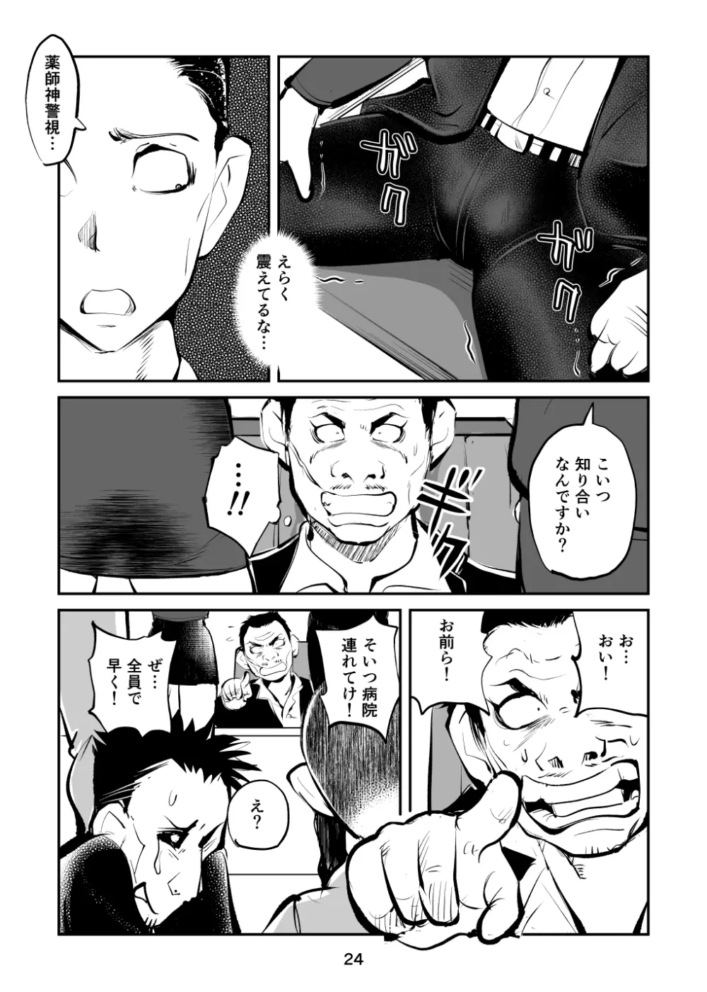 金蹴り女刑事・遼子 - page24