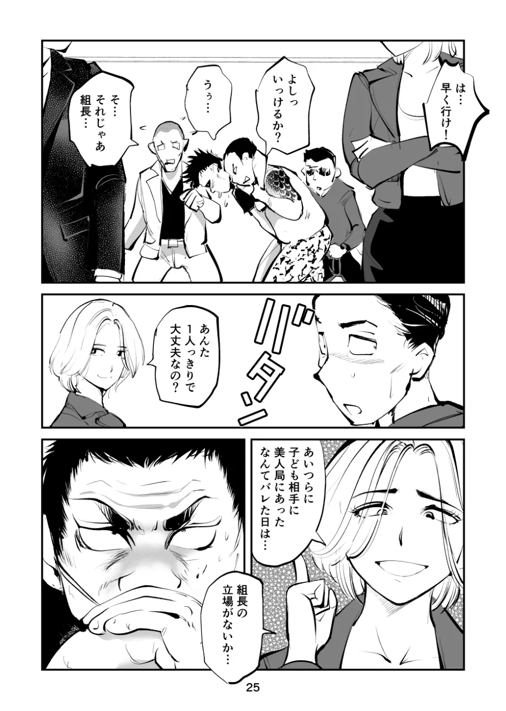金蹴り女刑事・遼子 - page25