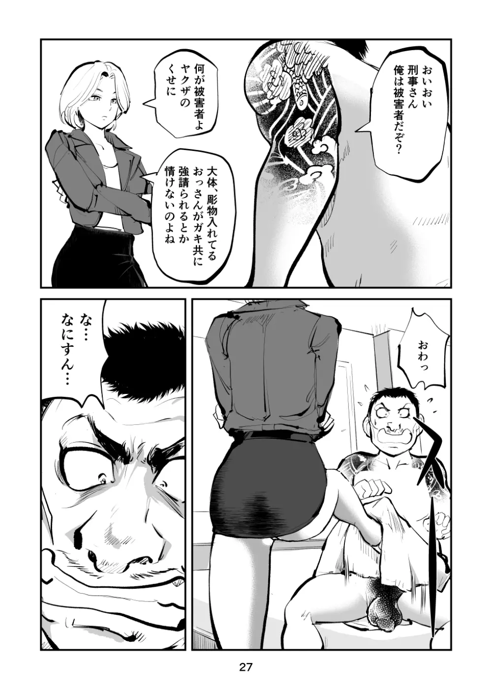 金蹴り女刑事・遼子 - page27