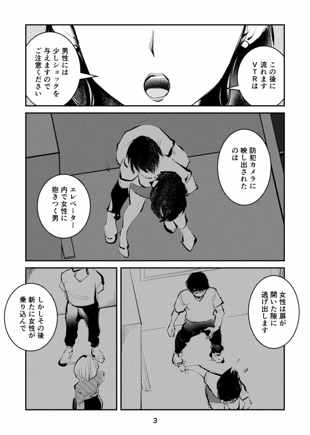 金蹴り女刑事・遼子 - page3