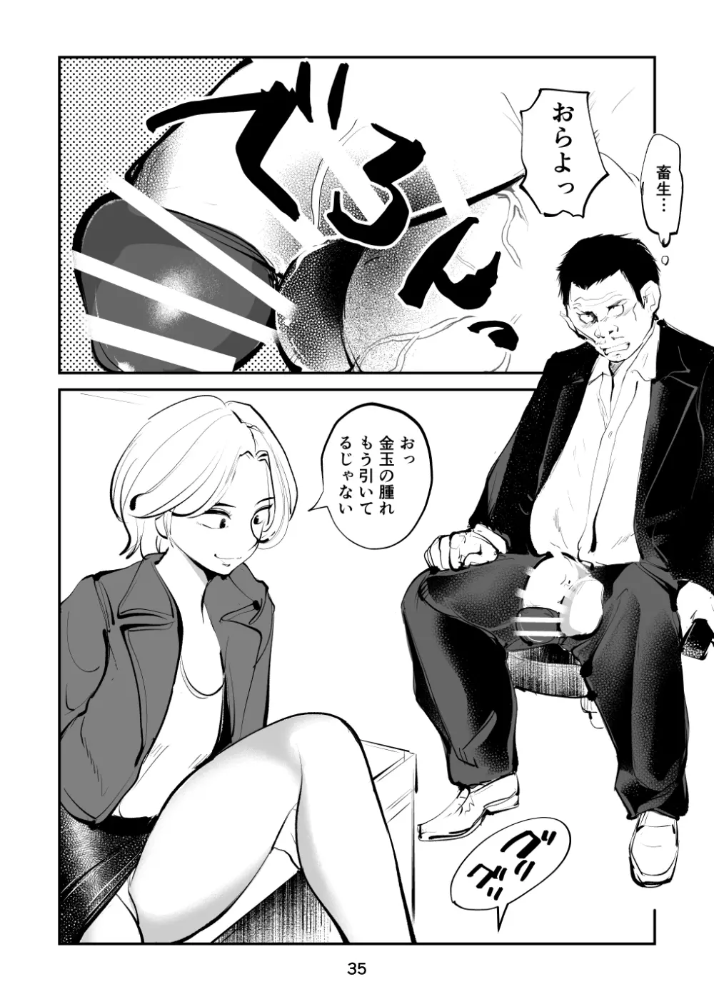 金蹴り女刑事・遼子 - page35