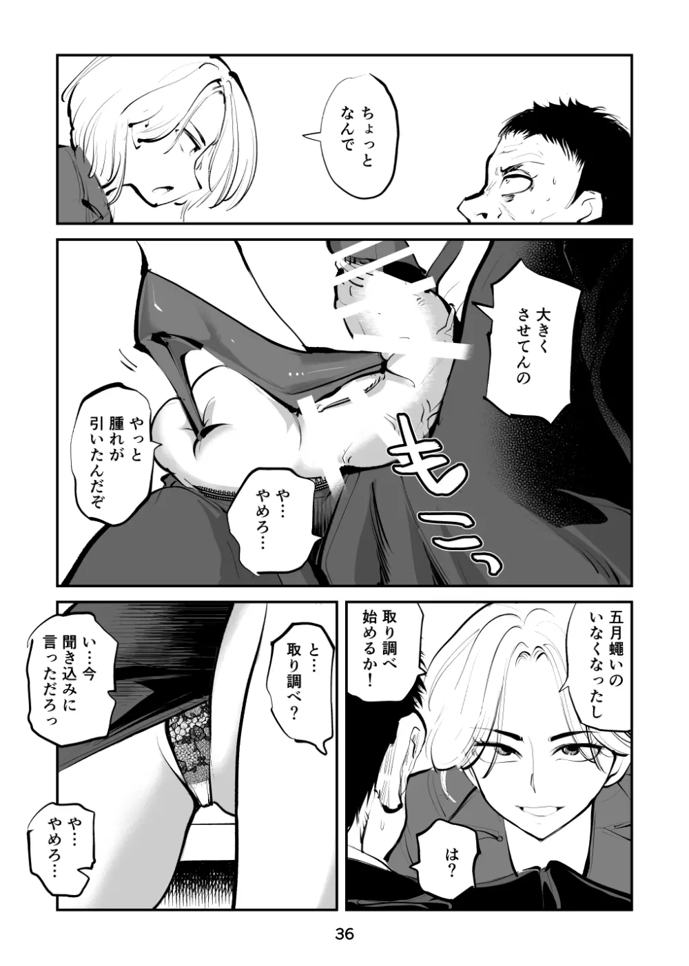 金蹴り女刑事・遼子 - page36