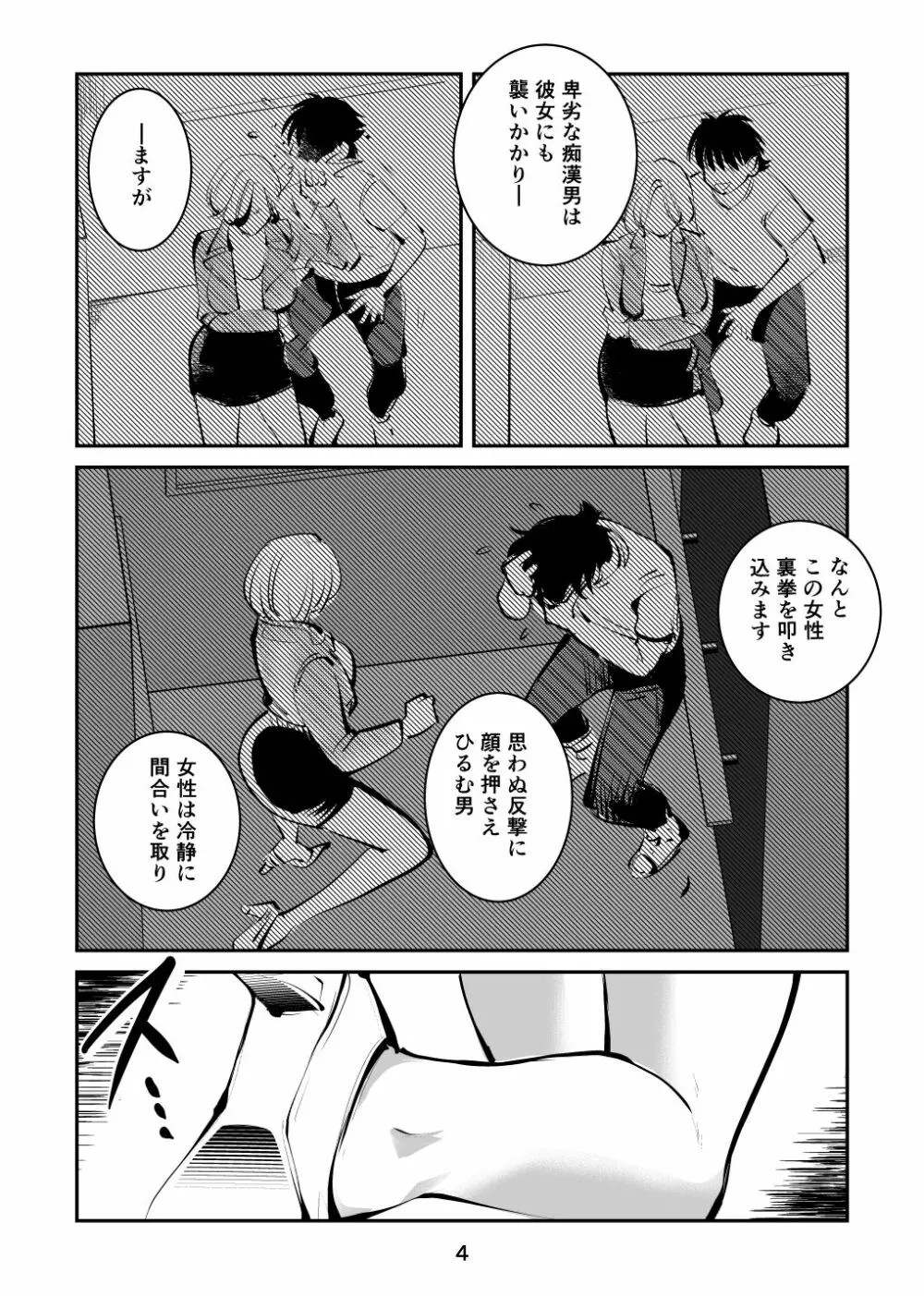 金蹴り女刑事・遼子 - page4