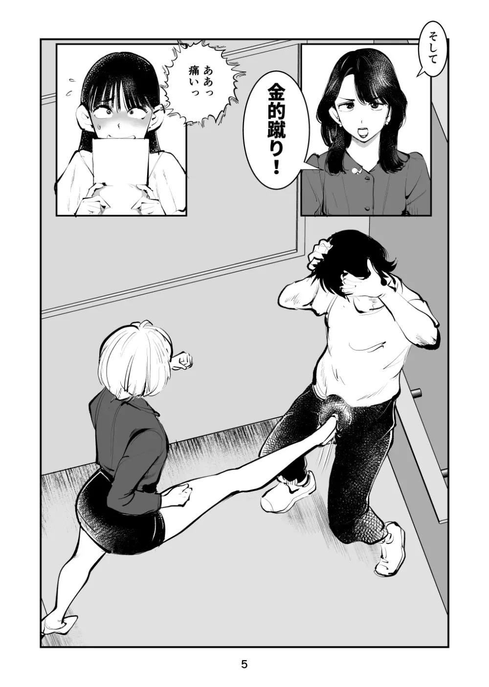 金蹴り女刑事・遼子 - page5
