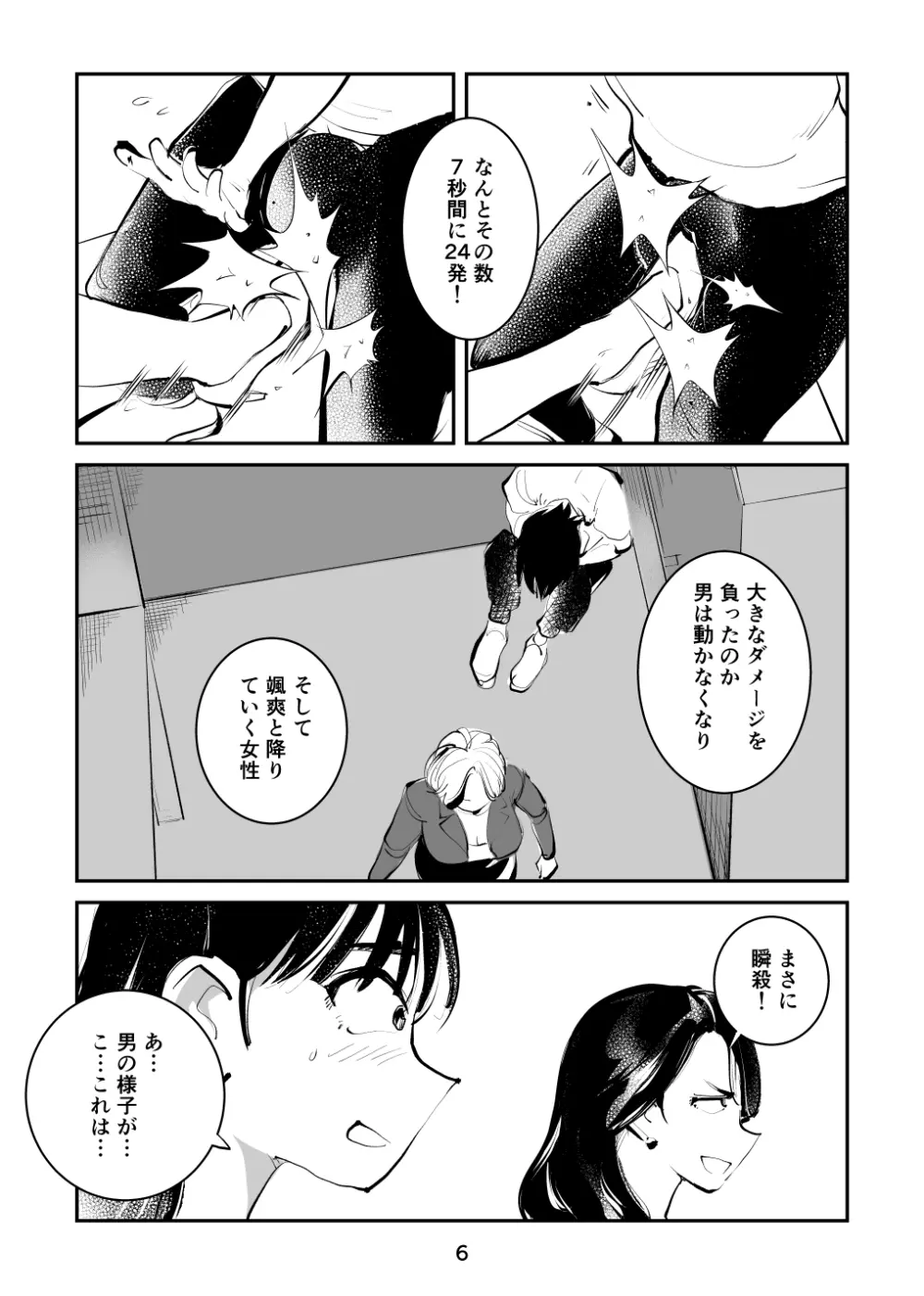 金蹴り女刑事・遼子 - page6