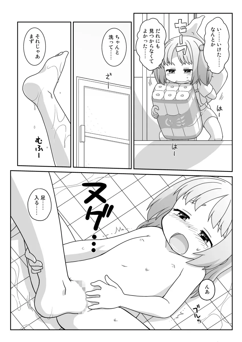 拡がっちゃうのがイイの14 - page10
