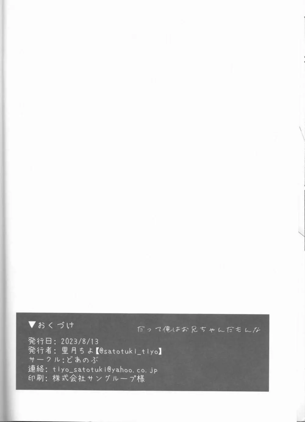だって俺はお兄ちゃんだもんな - page19