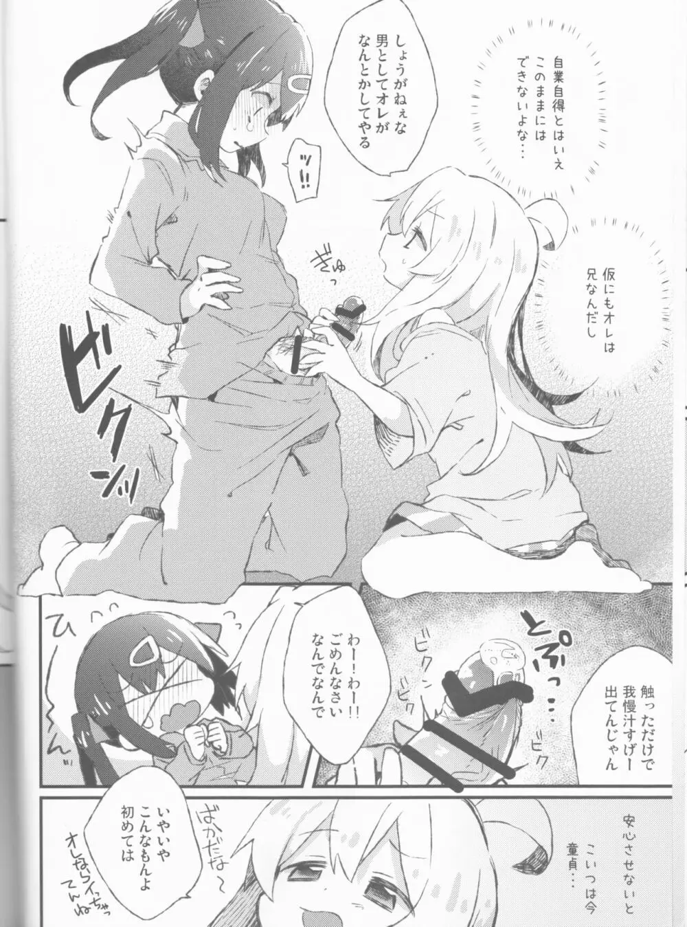 だって俺はお兄ちゃんだもんな - page7