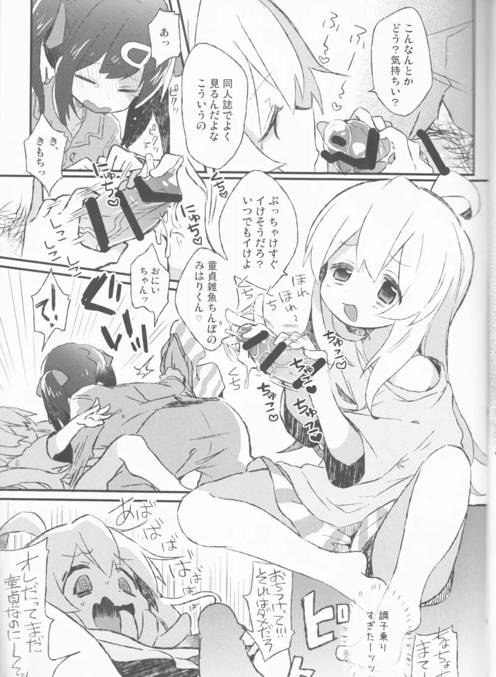 だって俺はお兄ちゃんだもんな - page8