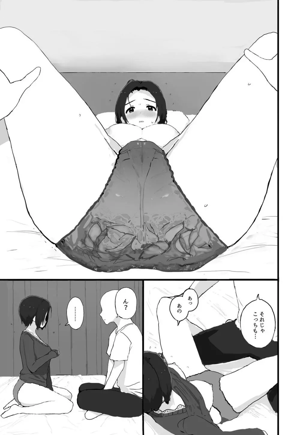 ゆったりほんわか♡あずささんといっしょ - page10