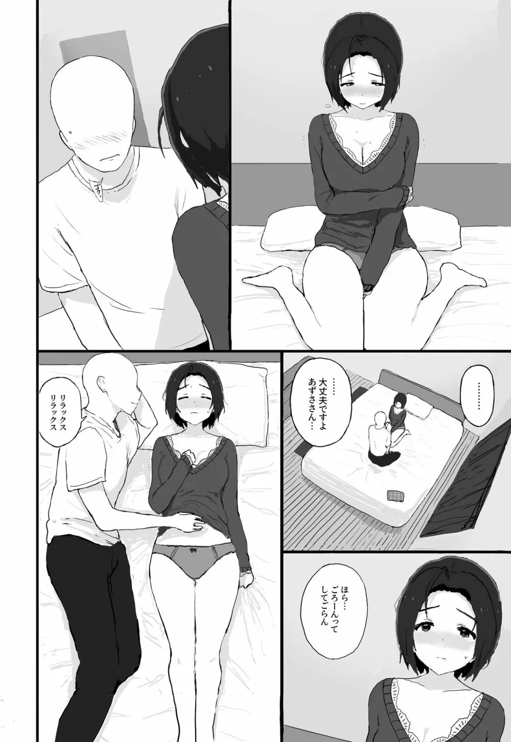 ゆったりほんわか♡あずささんといっしょ - page11